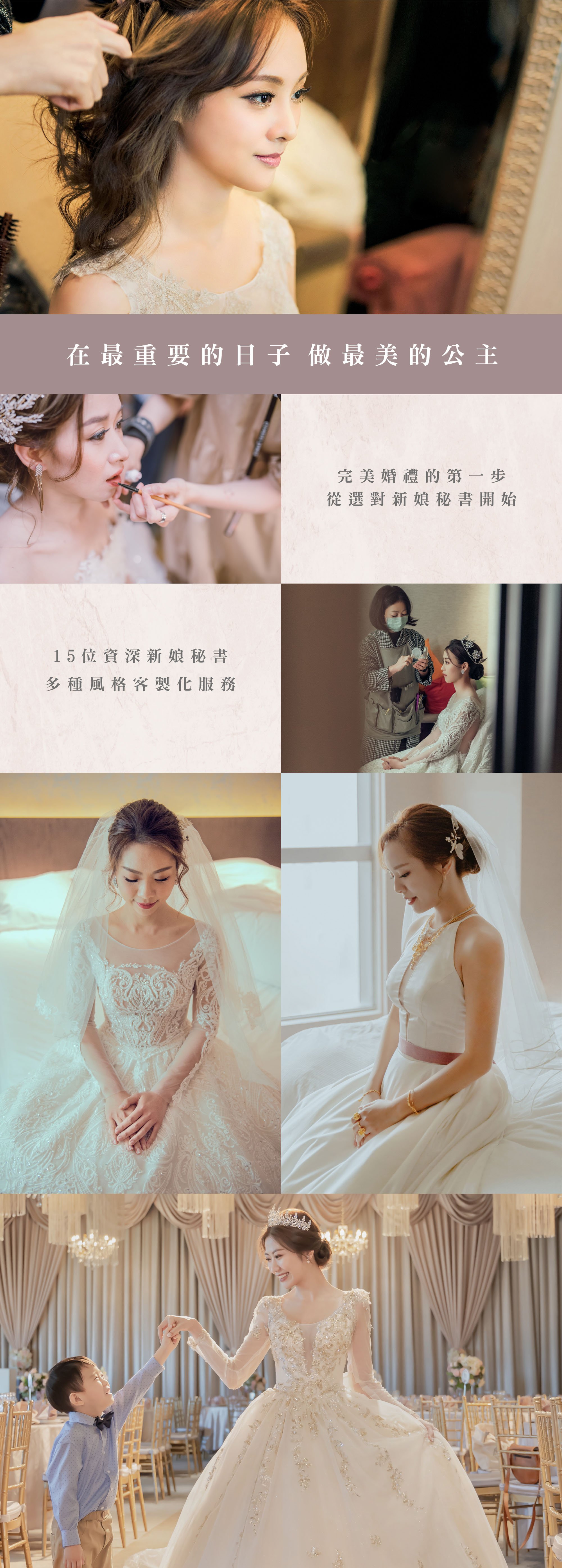 新娘秘書服務-台北婚紗